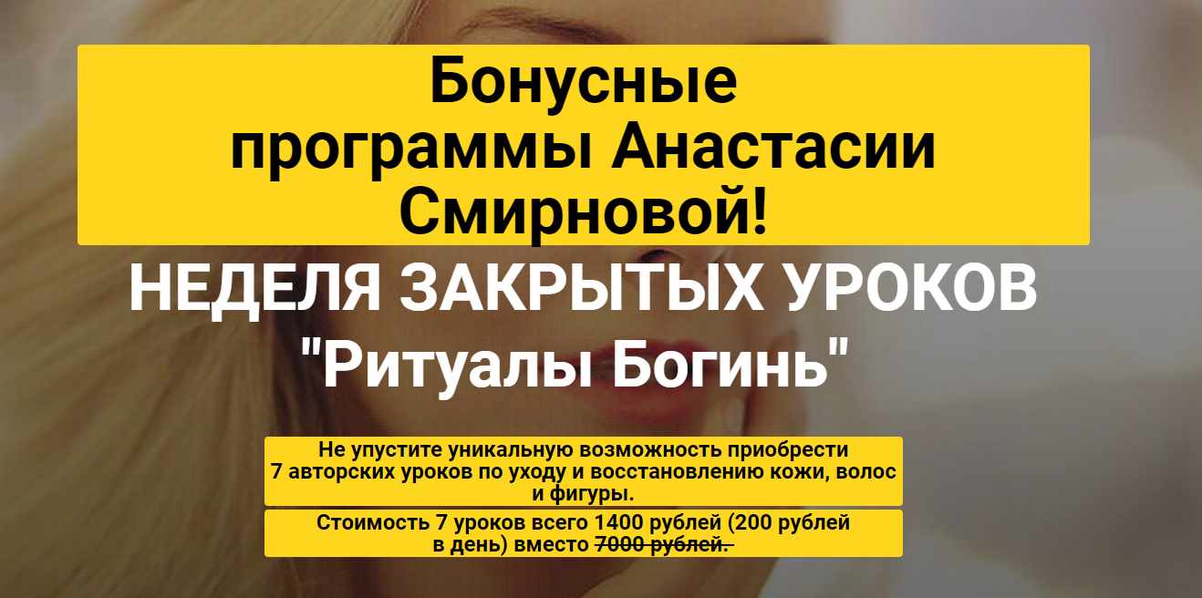 [Анастасия Смирнова] Неделя закрытых уроков Ритуал_0.jpg